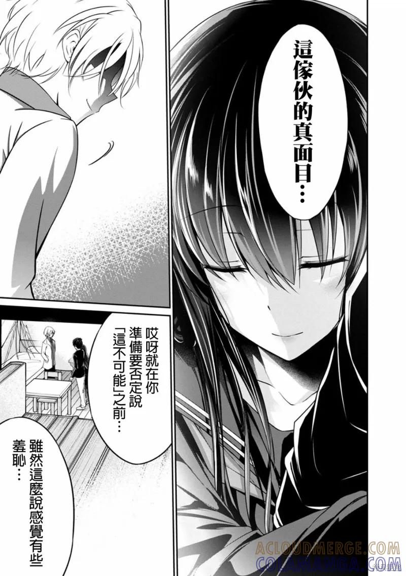 《没有名字的怪物》第21话 第13页