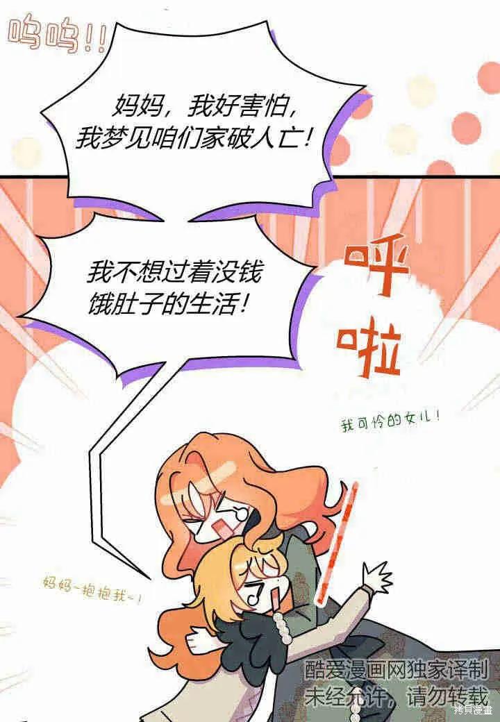《我不想当鹊桥》第22话 第54页