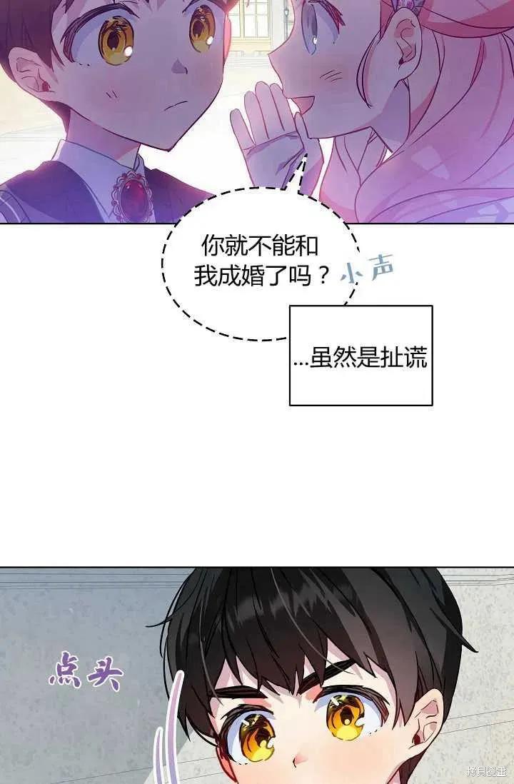 《不熟练的女士》第22话 第23页