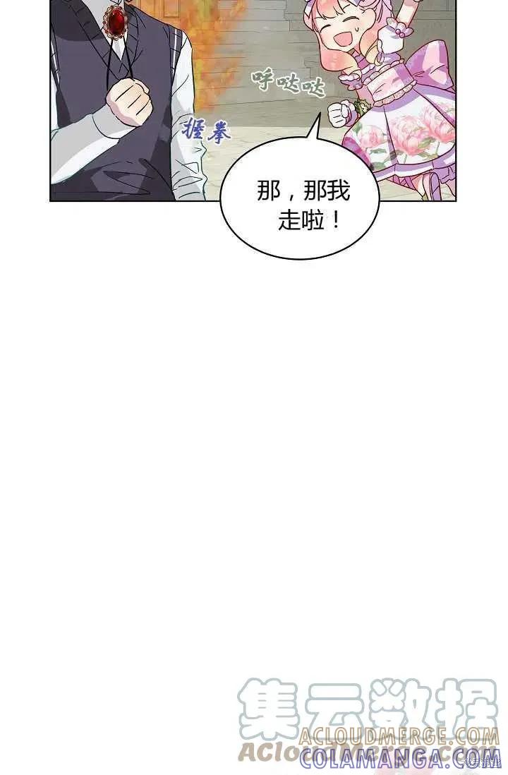 《不熟练的女士》第22话 第25页