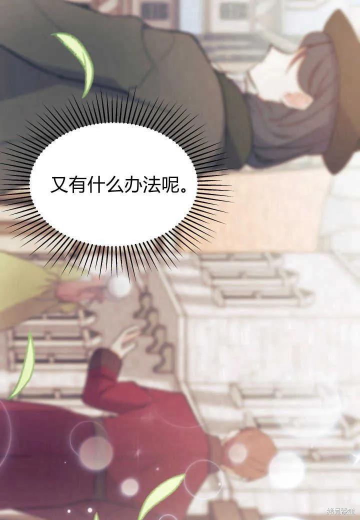 《我不想当鹊桥》第22话 第76页