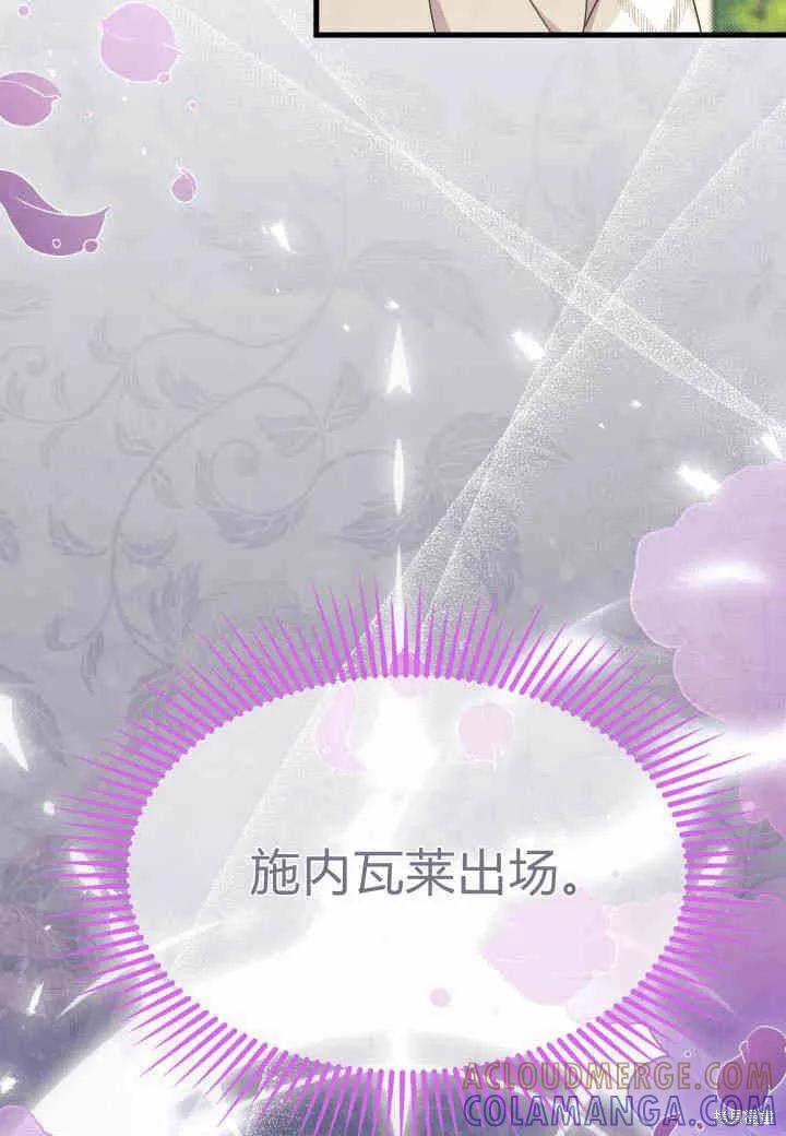 《我不想当鹊桥》第22话 第65页