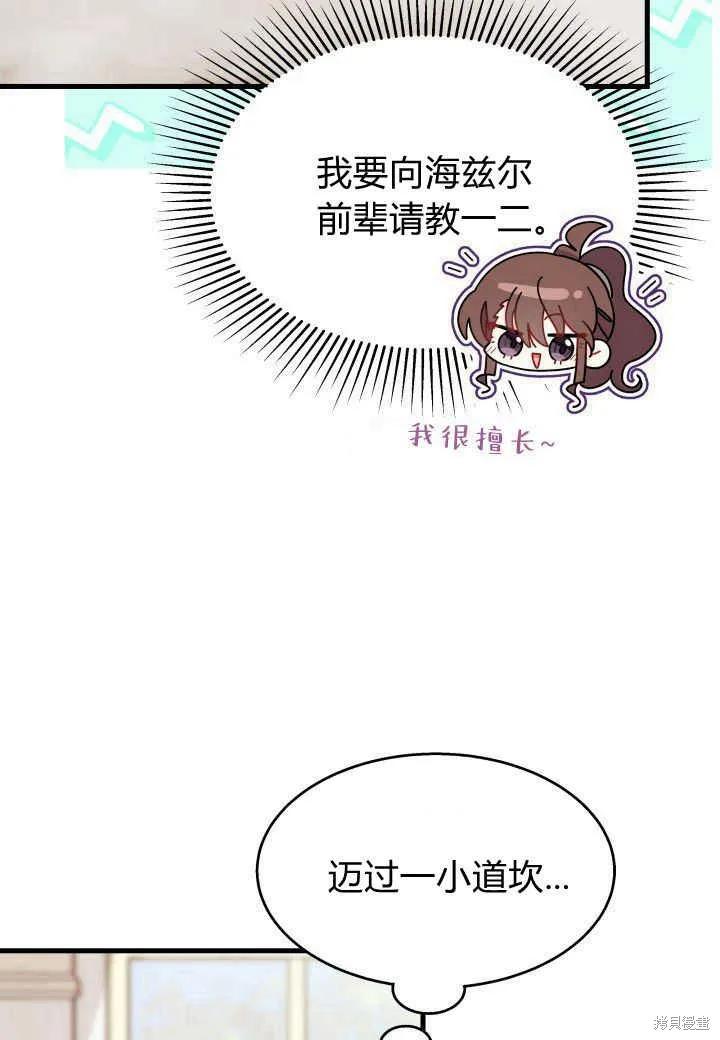 《我不想当鹊桥》第22话 第62页