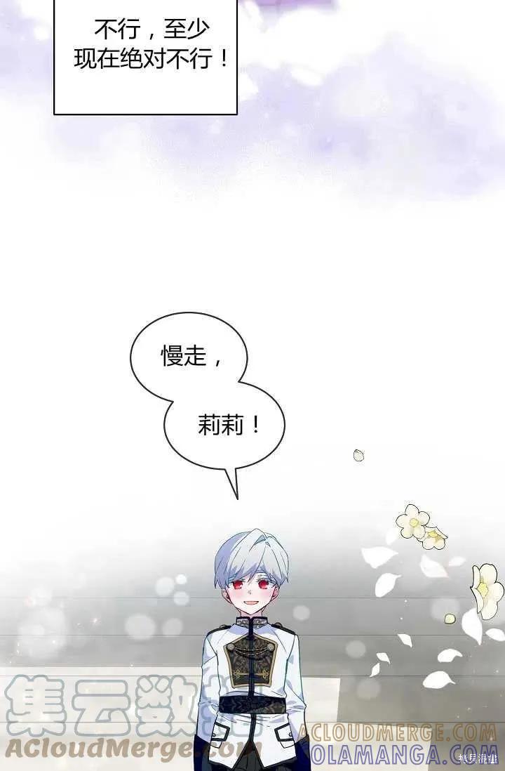 《不熟练的女士》第22话 第34页
