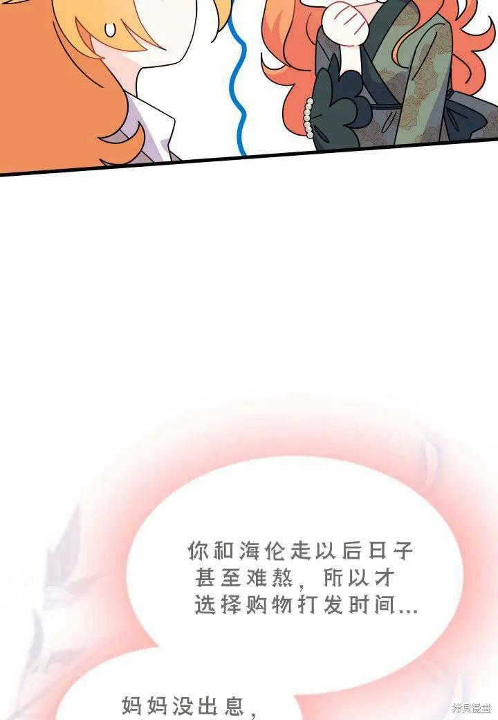 《我不想当鹊桥》第22话 第34页