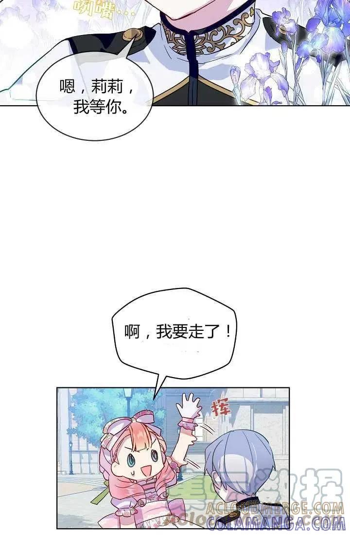 《不熟练的女士》第22话 第31页
