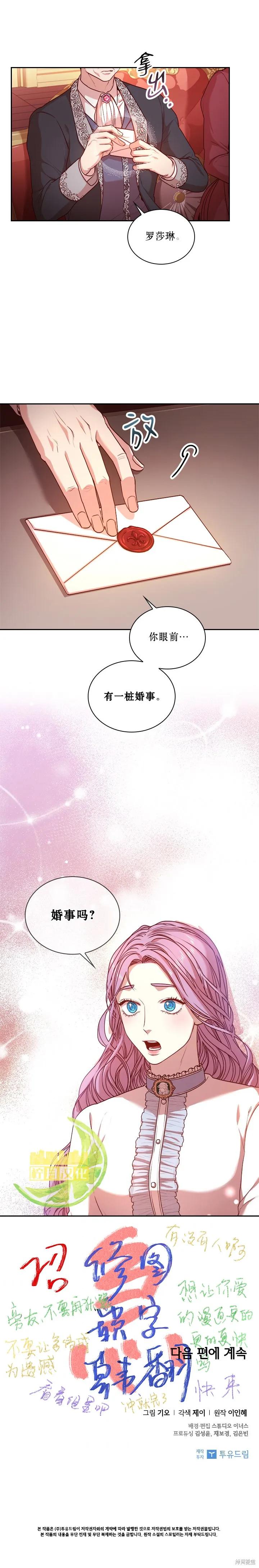 《成为暴君的秘书官》第22话 第14页