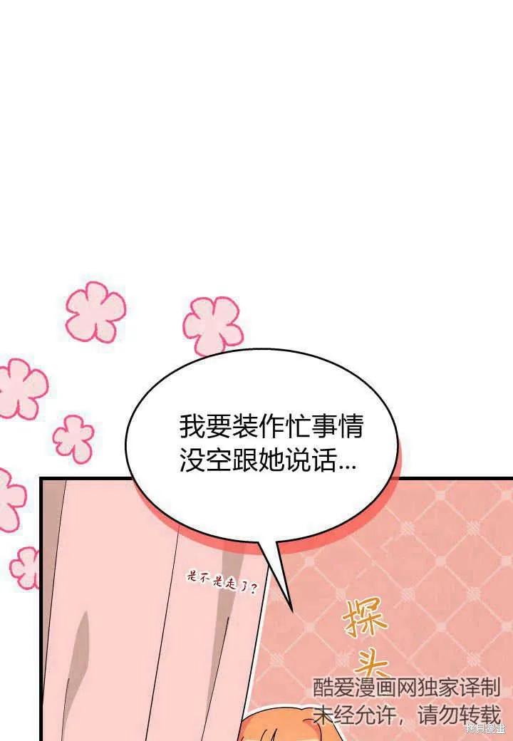 《我不想当鹊桥》第22话 第11页