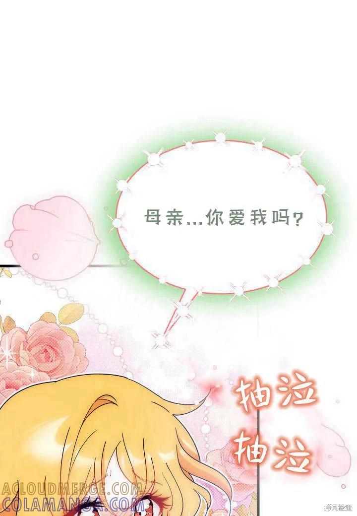 《我不想当鹊桥》第22话 第41页