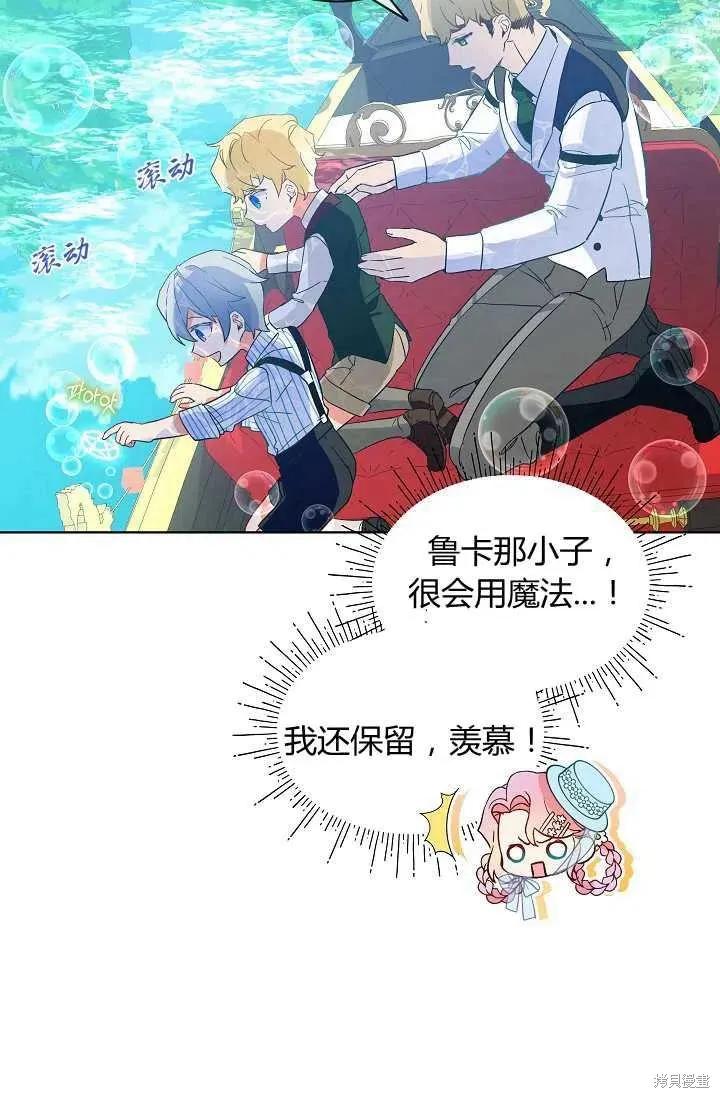 《不熟练的女士》第22话 第38页