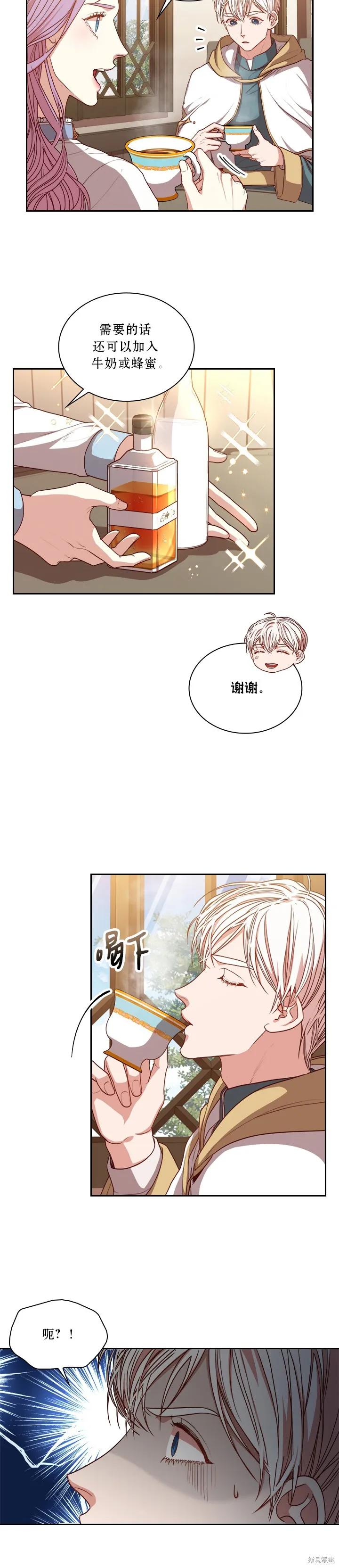 《成为暴君的秘书官》第22话 第4页
