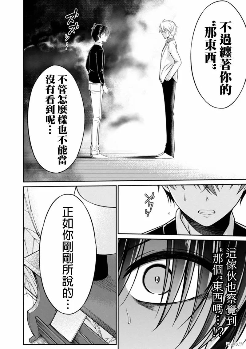 《没有名字的怪物》第21话 第14页