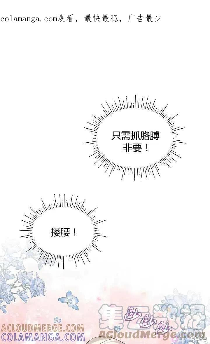 《不熟练的女士》第22话 第1页