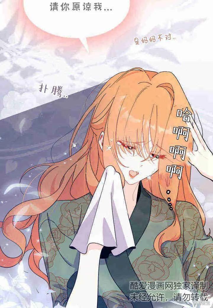 《我不想当鹊桥》第22话 第35页