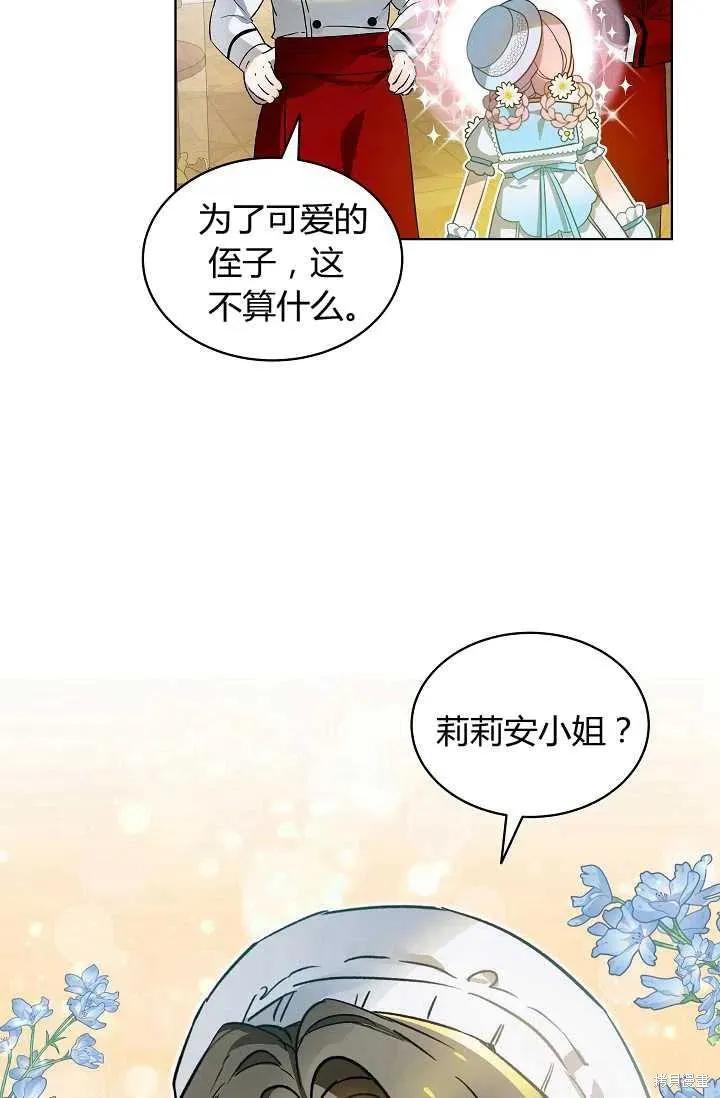 《不熟练的女士》第23话 第20页