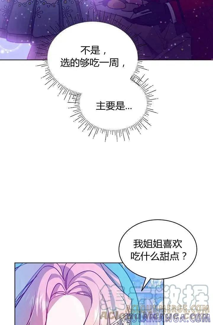 《不熟练的女士》第23话 第49页