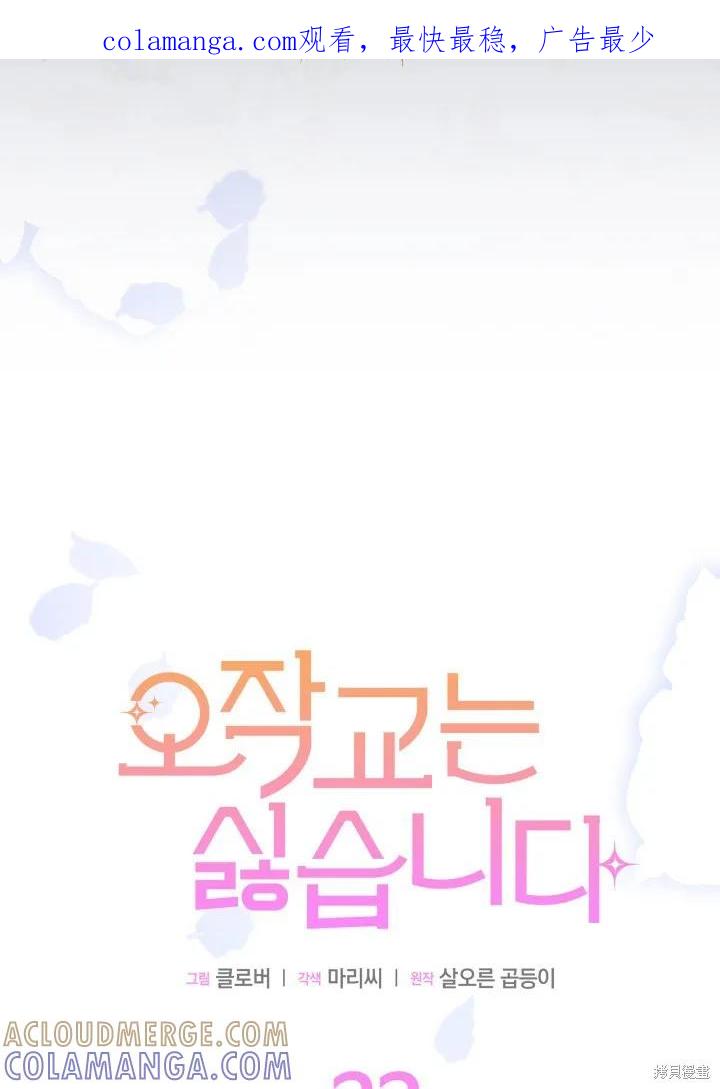 《我不想当鹊桥》第23话 第1页