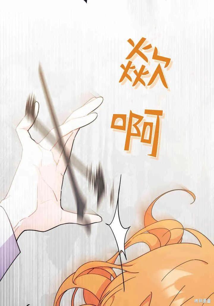 《我不想当鹊桥》第23话 第88页