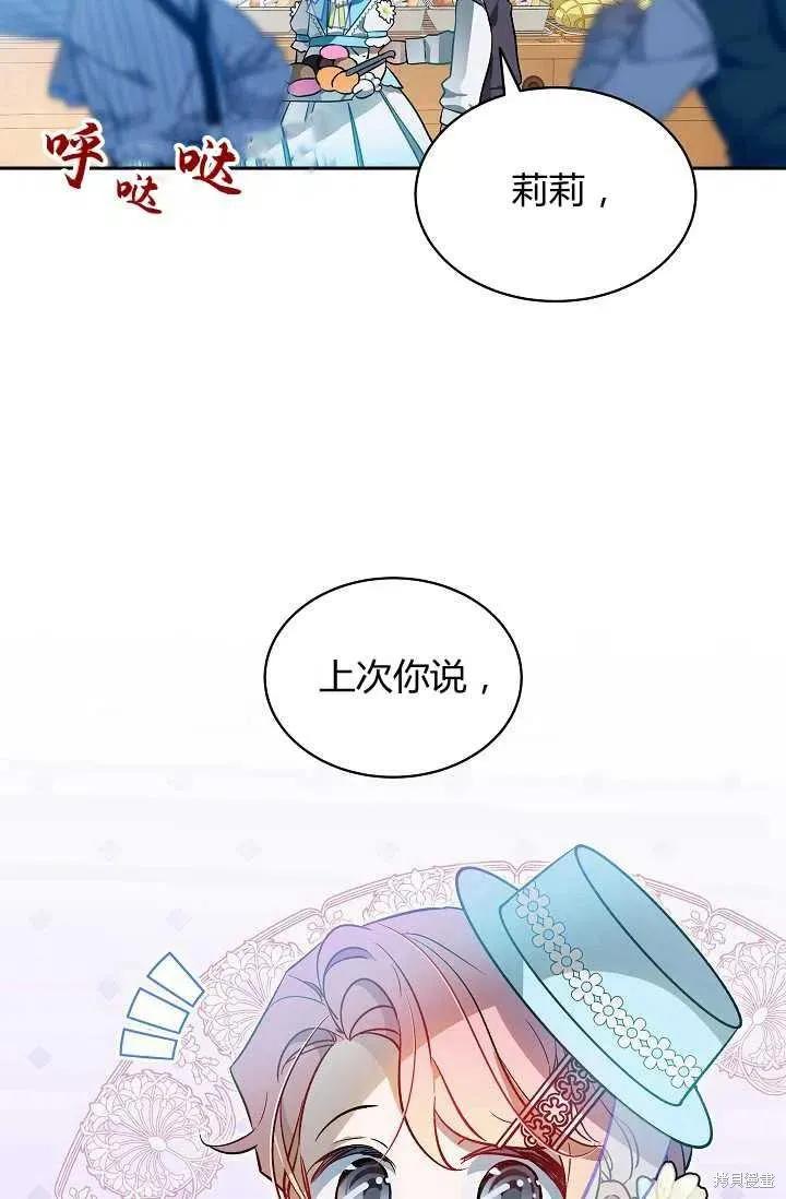《不熟练的女士》第23话 第27页