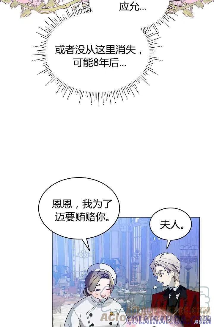 《不熟练的女士》第23话 第19页