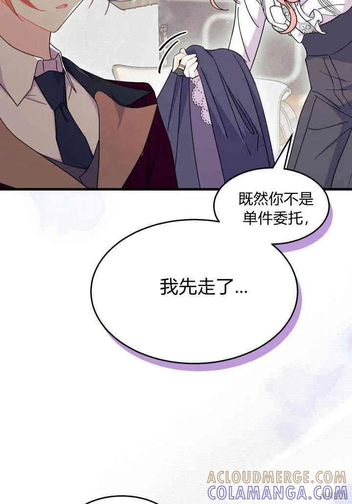 《我不想当鹊桥》第23话 第65页