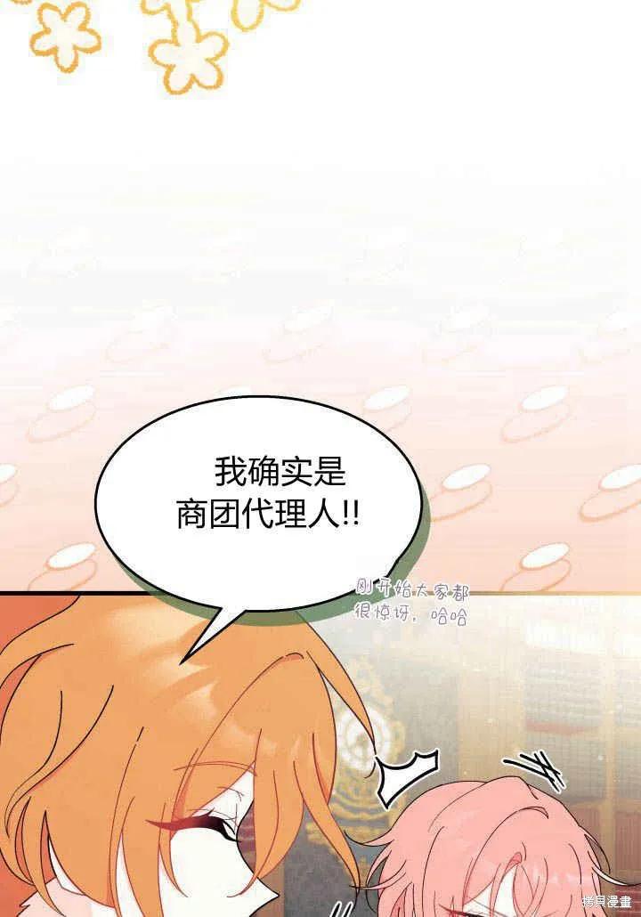 《我不想当鹊桥》第23话 第11页