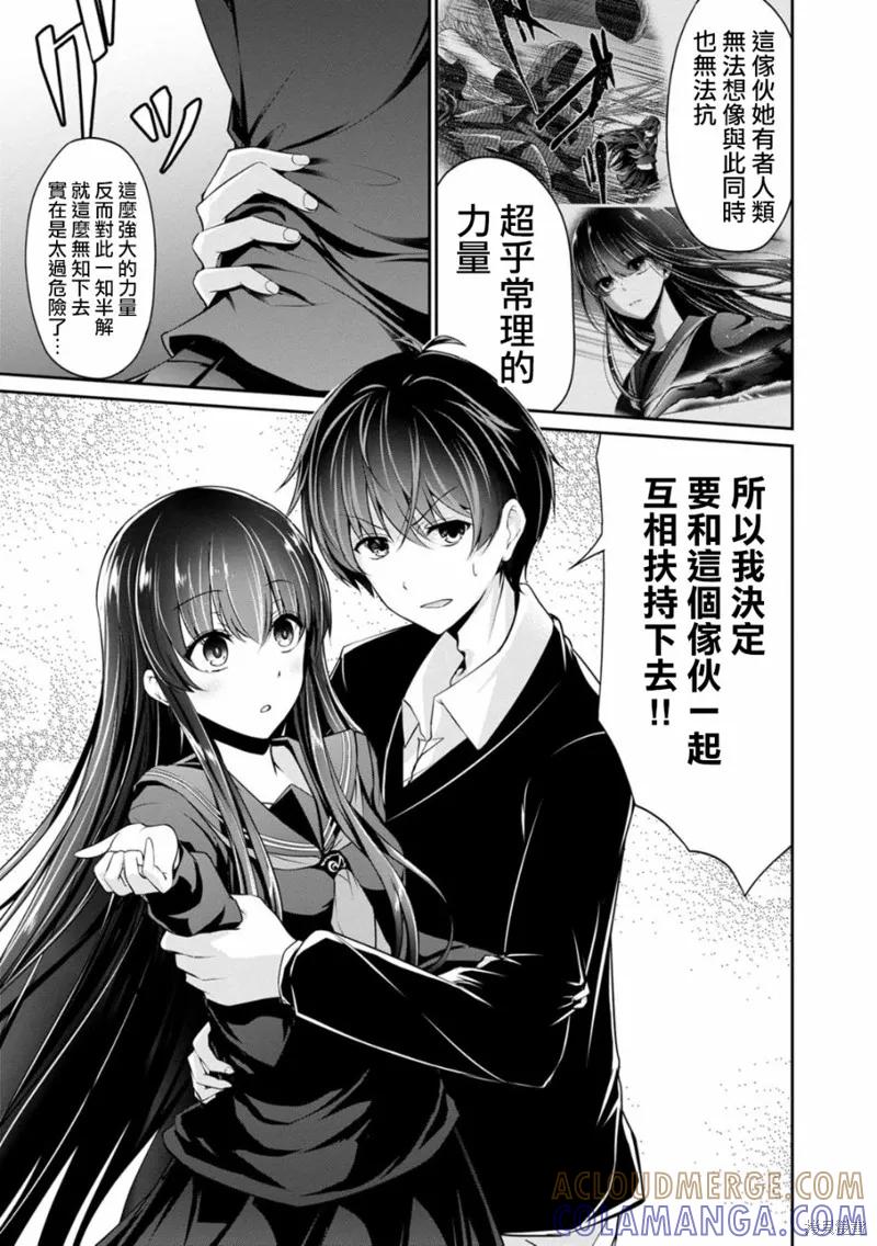 《没有名字的怪物》第22话 第3页