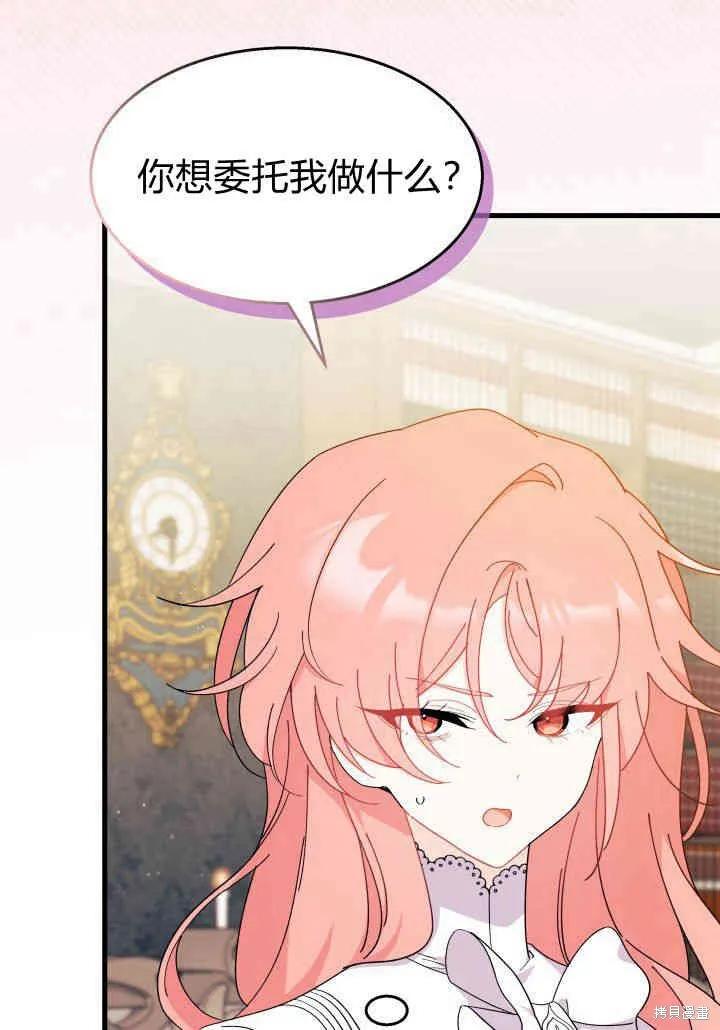 《我不想当鹊桥》第23话 第35页