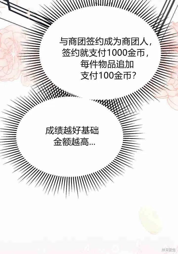 《我不想当鹊桥》第23话 第51页