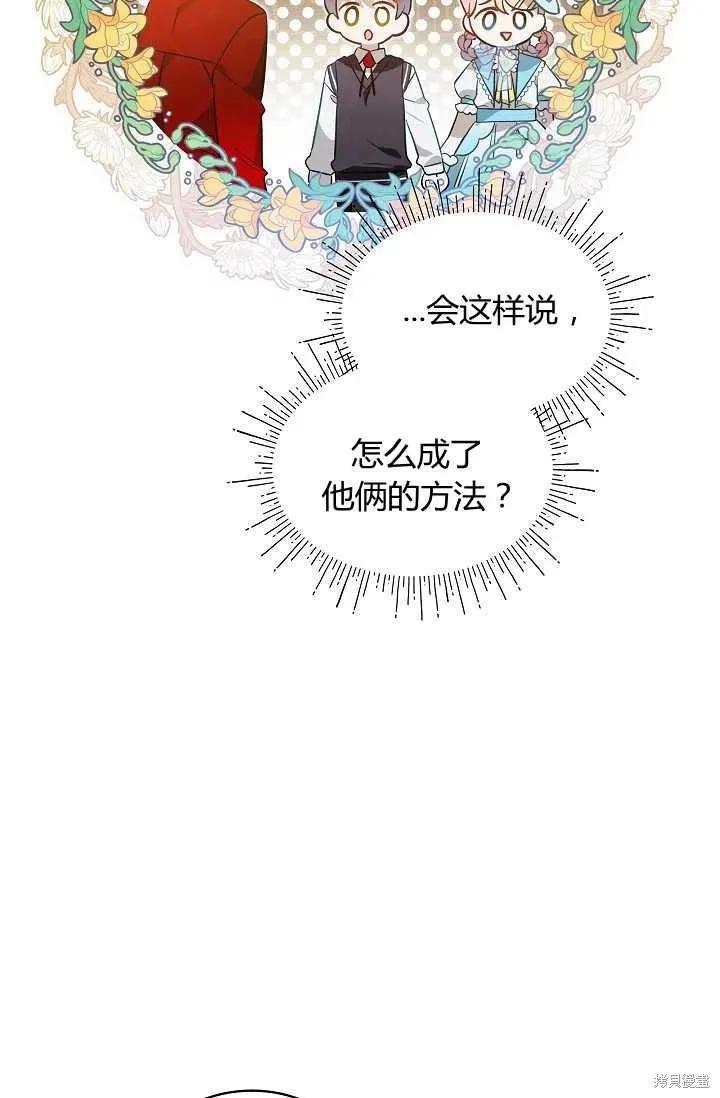 《不熟练的女士》第23话 第62页