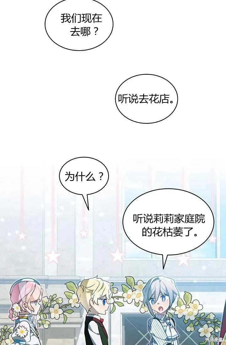 《不熟练的女士》第23话 第63页