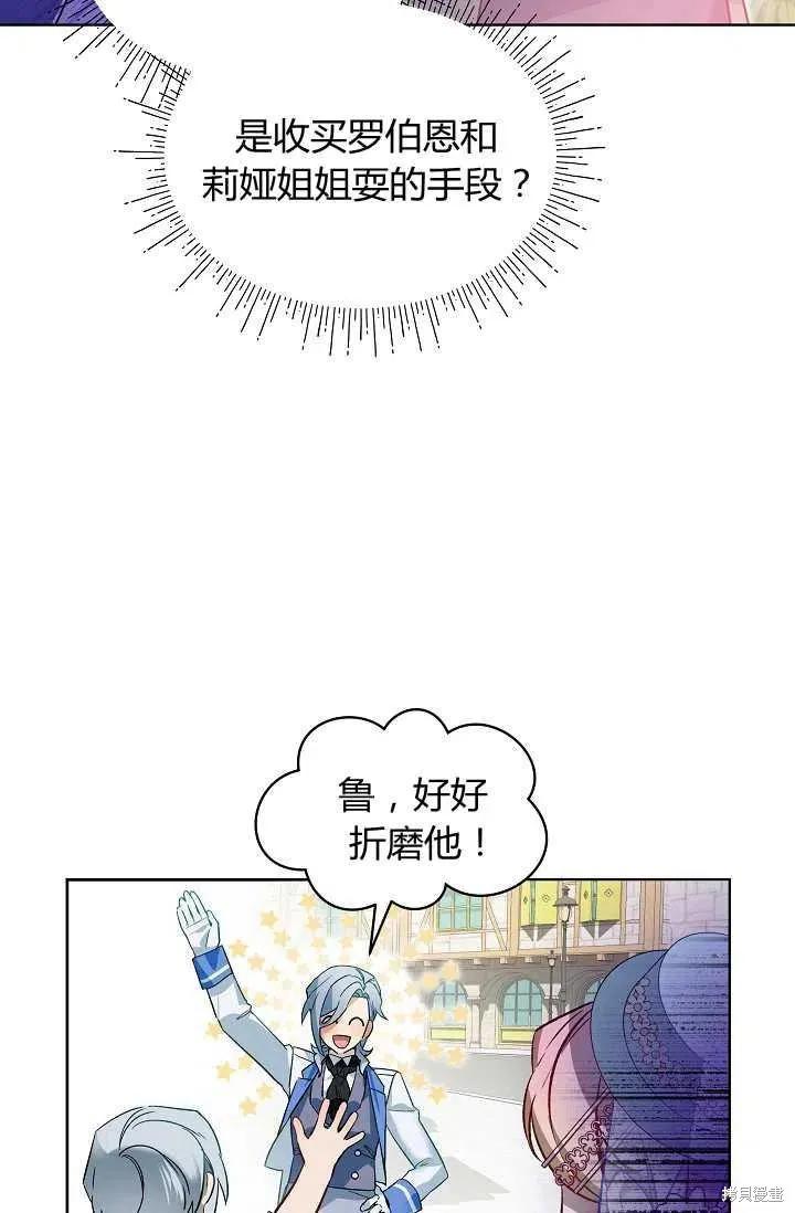 《不熟练的女士》第23话 第8页