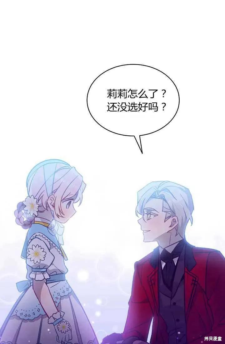 《不熟练的女士》第23话 第48页