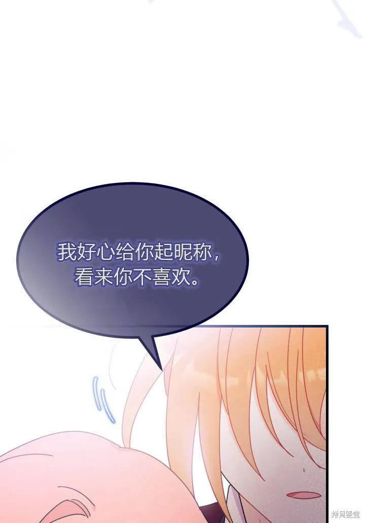 《我不想当鹊桥》第23话 第72页