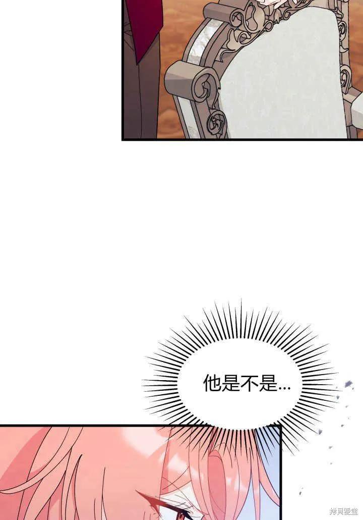 《我不想当鹊桥》第23话 第3页