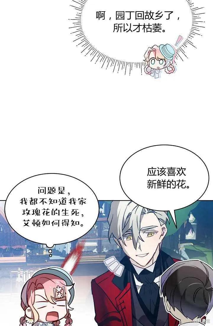 《不熟练的女士》第23话 第60页