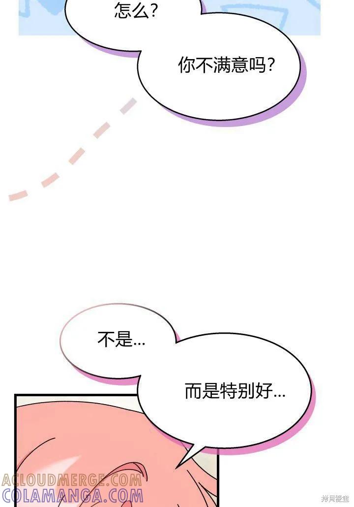 《我不想当鹊桥》第23话 第49页