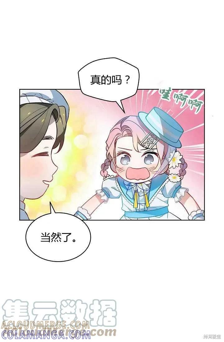 《不熟练的女士》第23话 第22页