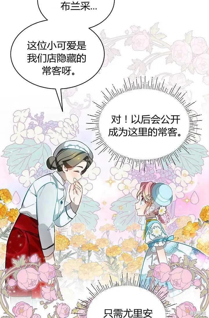 《不熟练的女士》第23话 第18页
