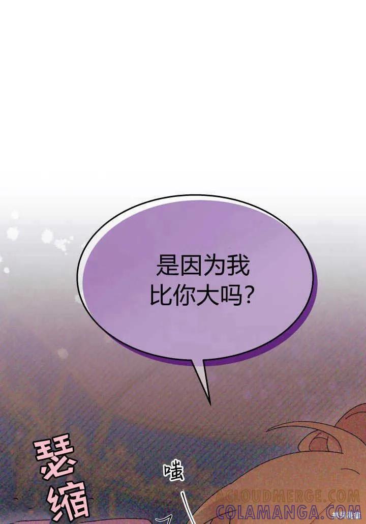 《我不想当鹊桥》第23话 第101页