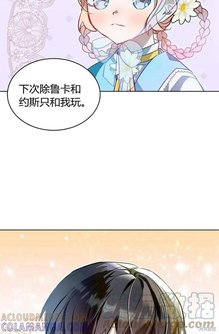 《不熟练的女士》第23话 第28页
