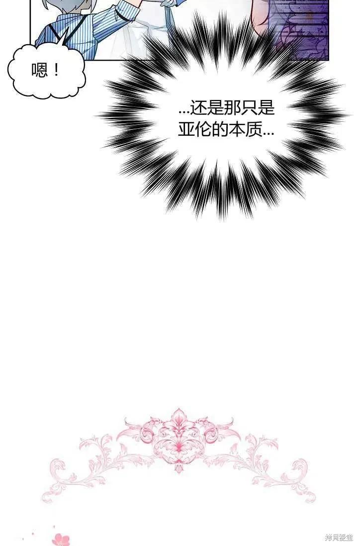 《不熟练的女士》第23话 第9页