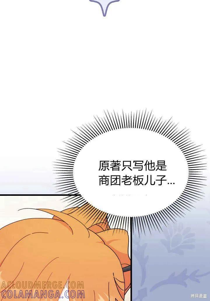 《我不想当鹊桥》第23话 第21页