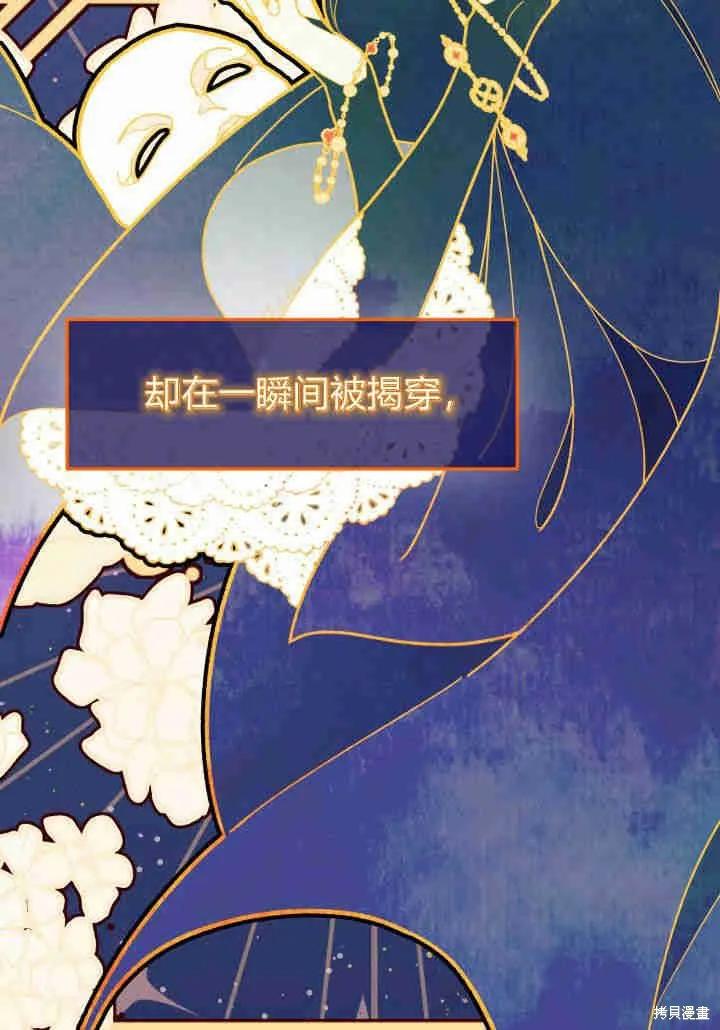 《我不想当鹊桥》第23话 第6页