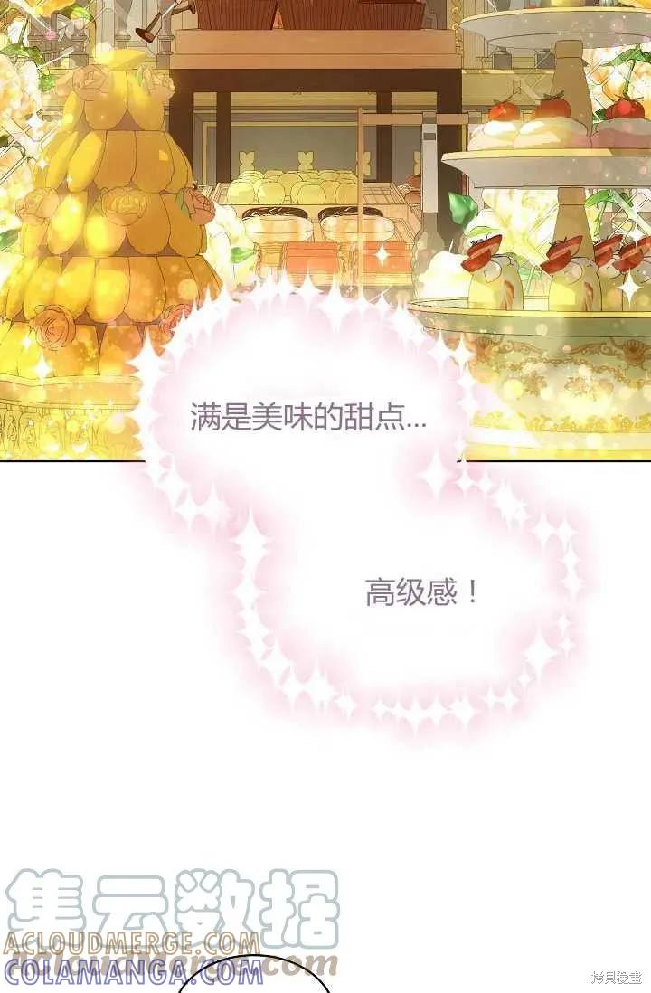 《不熟练的女士》第23话 第13页