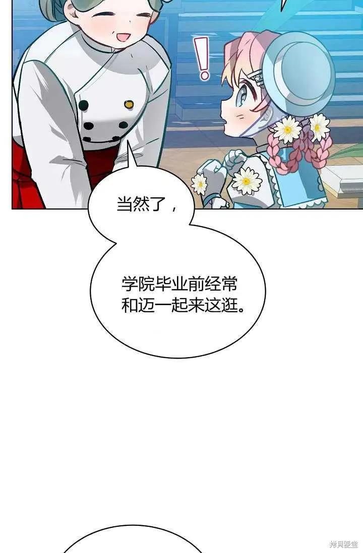《不熟练的女士》第23话 第42页