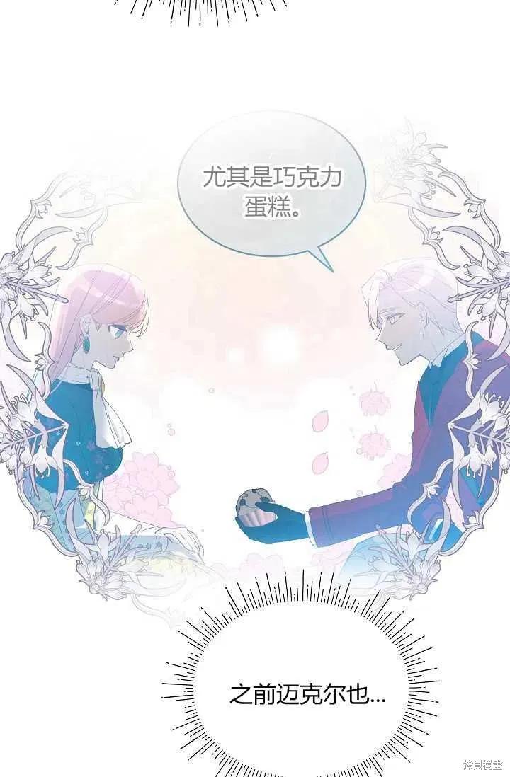 《不熟练的女士》第23话 第45页