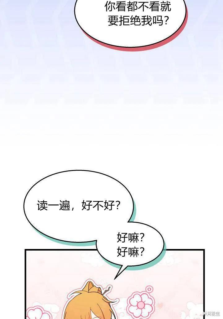 《我不想当鹊桥》第23话 第43页