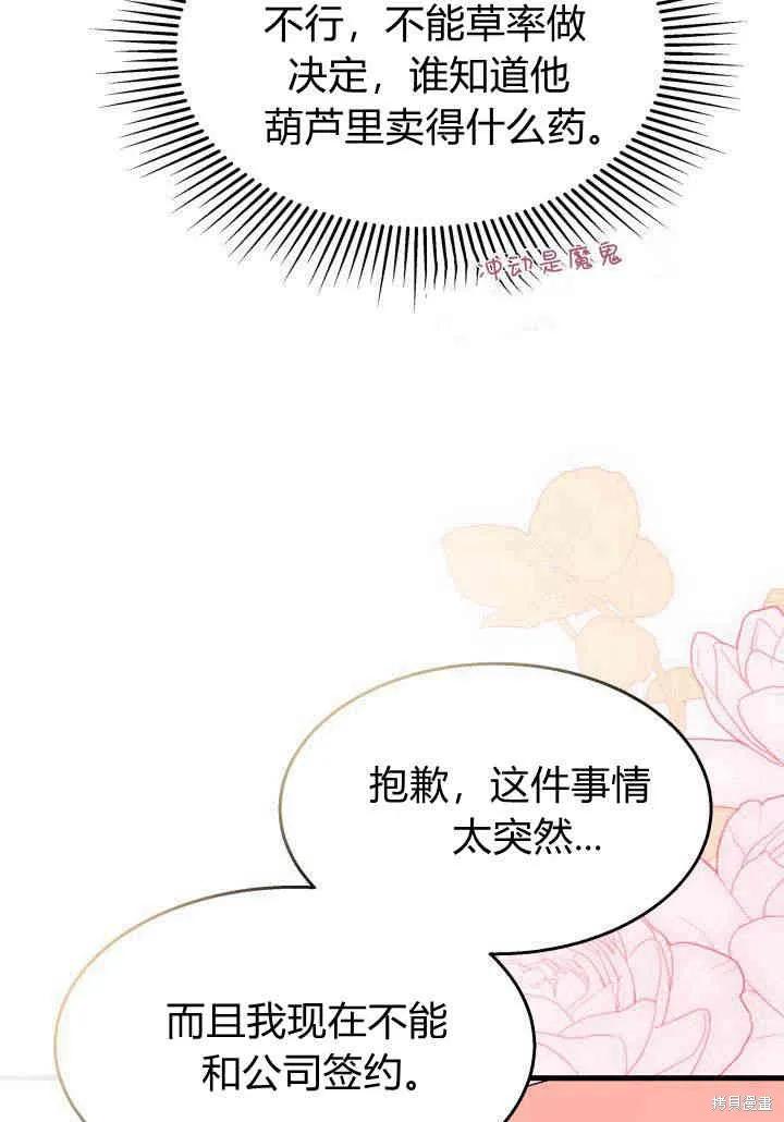 《我不想当鹊桥》第23话 第58页