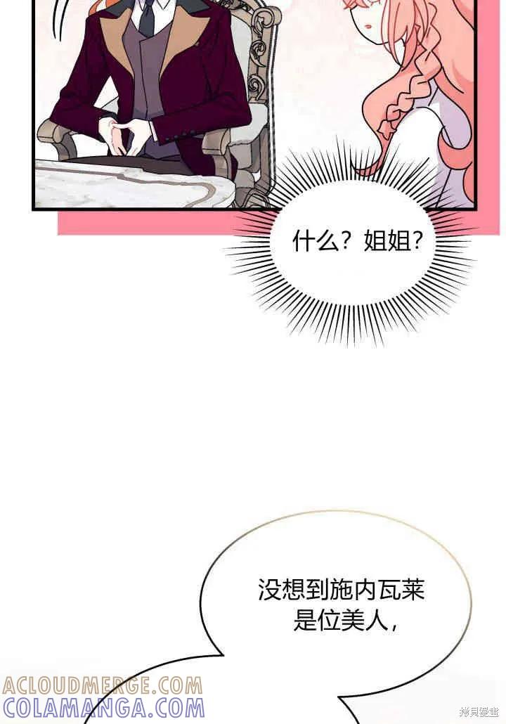 《我不想当鹊桥》第23话 第25页